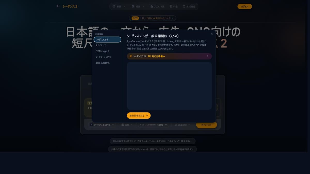シーダンス 2.0