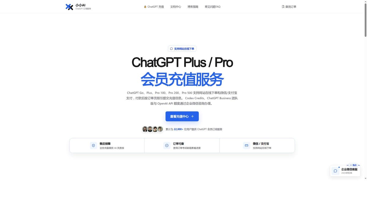 小小AI｜ChatGPT会员代充值