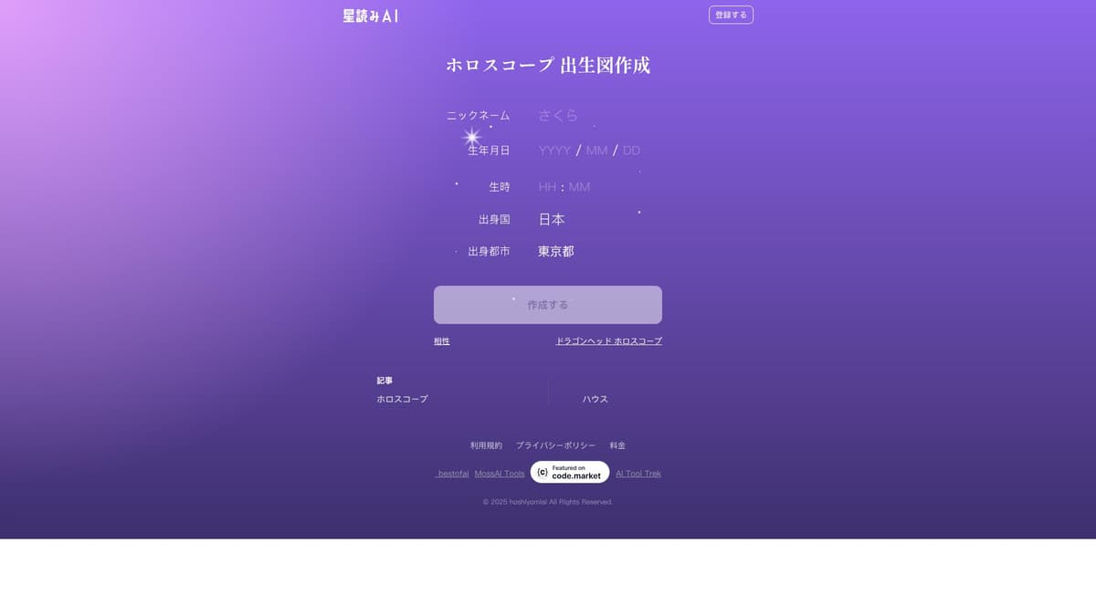 星読みAI