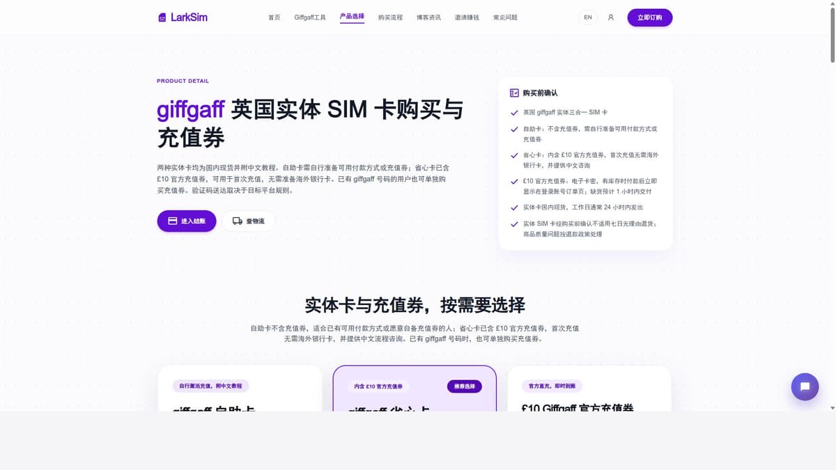 LarkSIM giffgaff 英国实体 SIM 卡