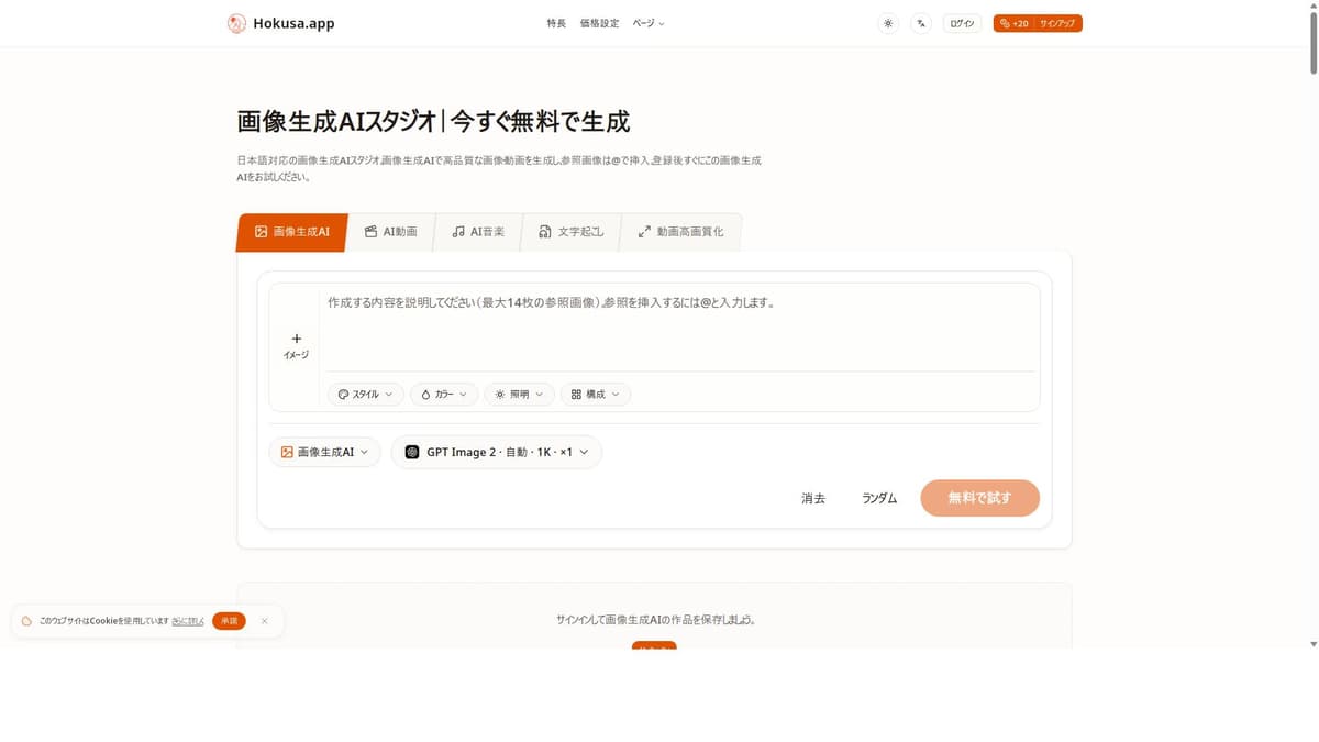 Hokusa-画像生成AI