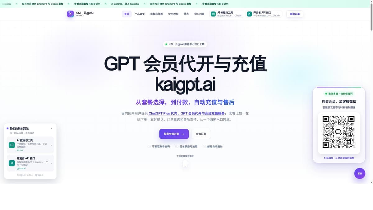 KAI · 开gptAI