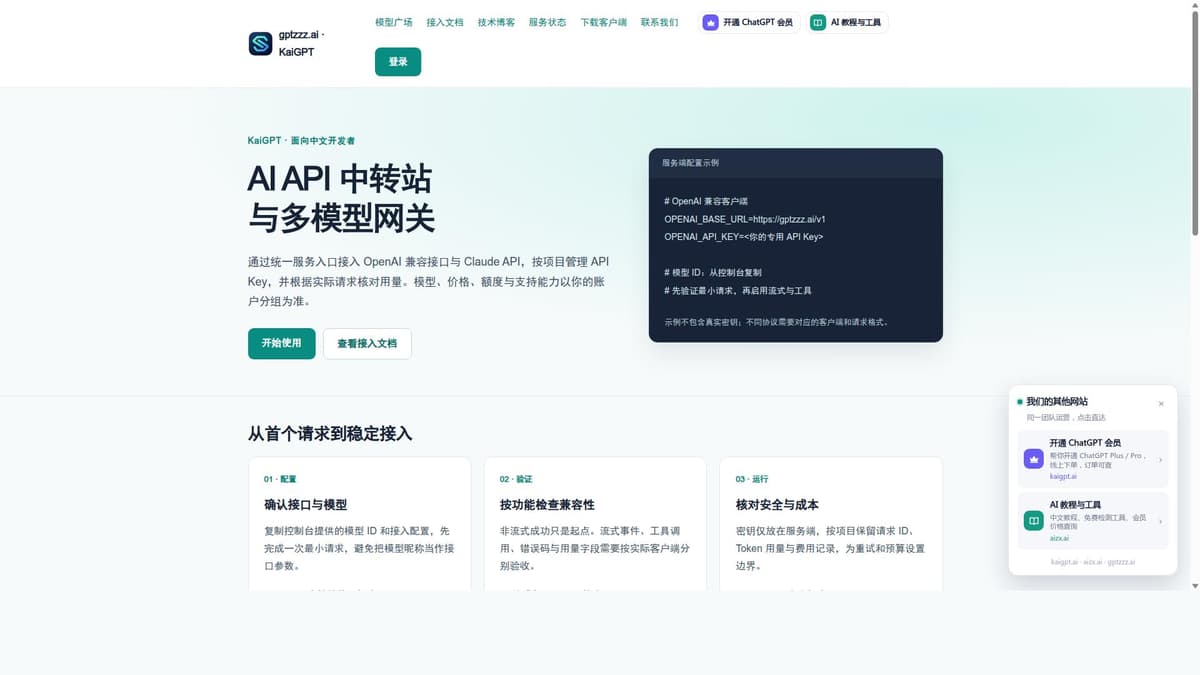 gptzzz中转站