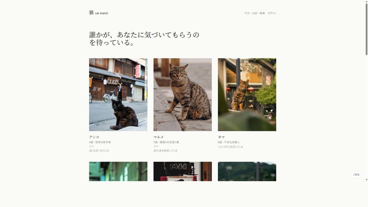 町猫 machineko